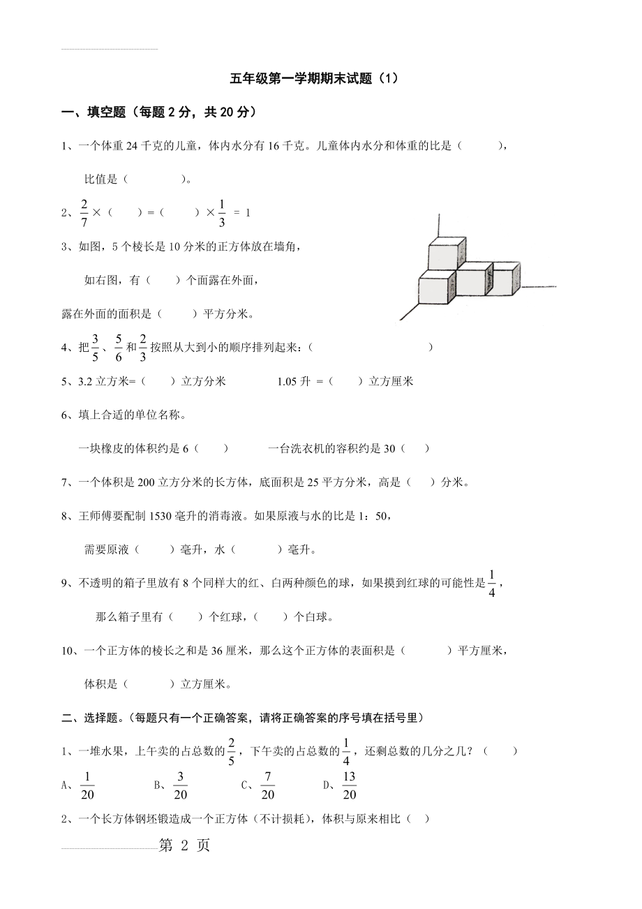 五年级上册数学试题(鲁教版)(5页).doc_第2页