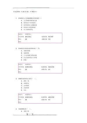 北邮人力资源管理阶段作业二(9页).doc