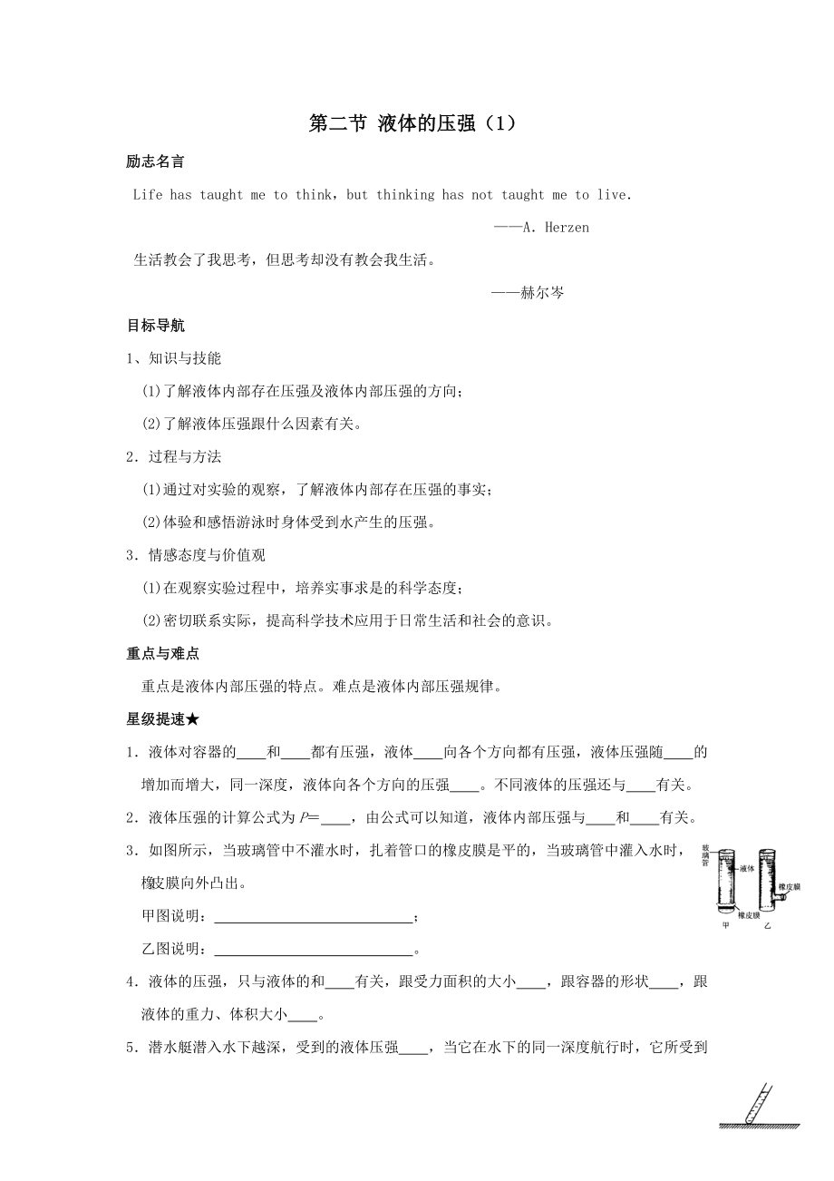 初二物理八年级物理液体的压强同步练习1.doc_第1页