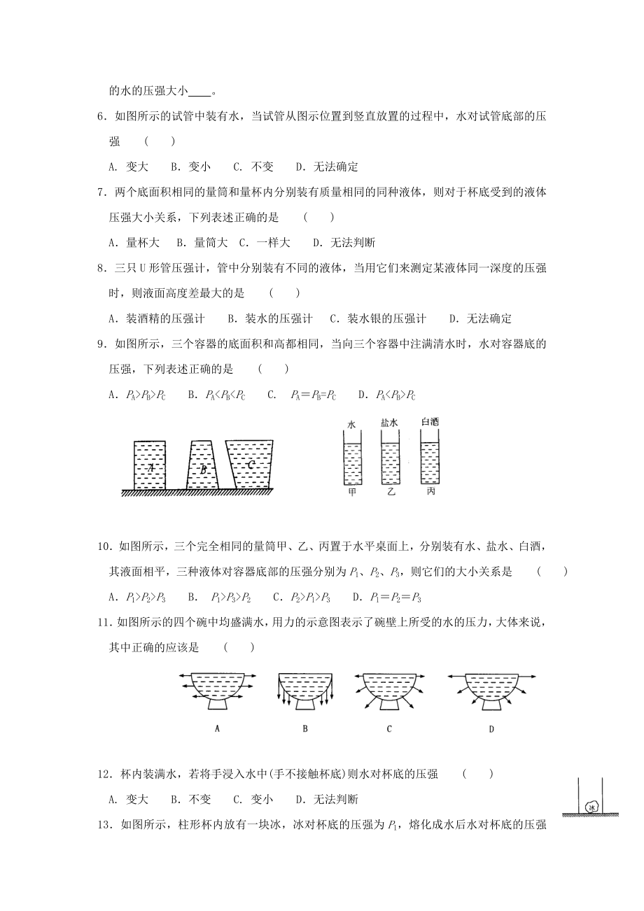 初二物理八年级物理液体的压强同步练习1.doc_第2页