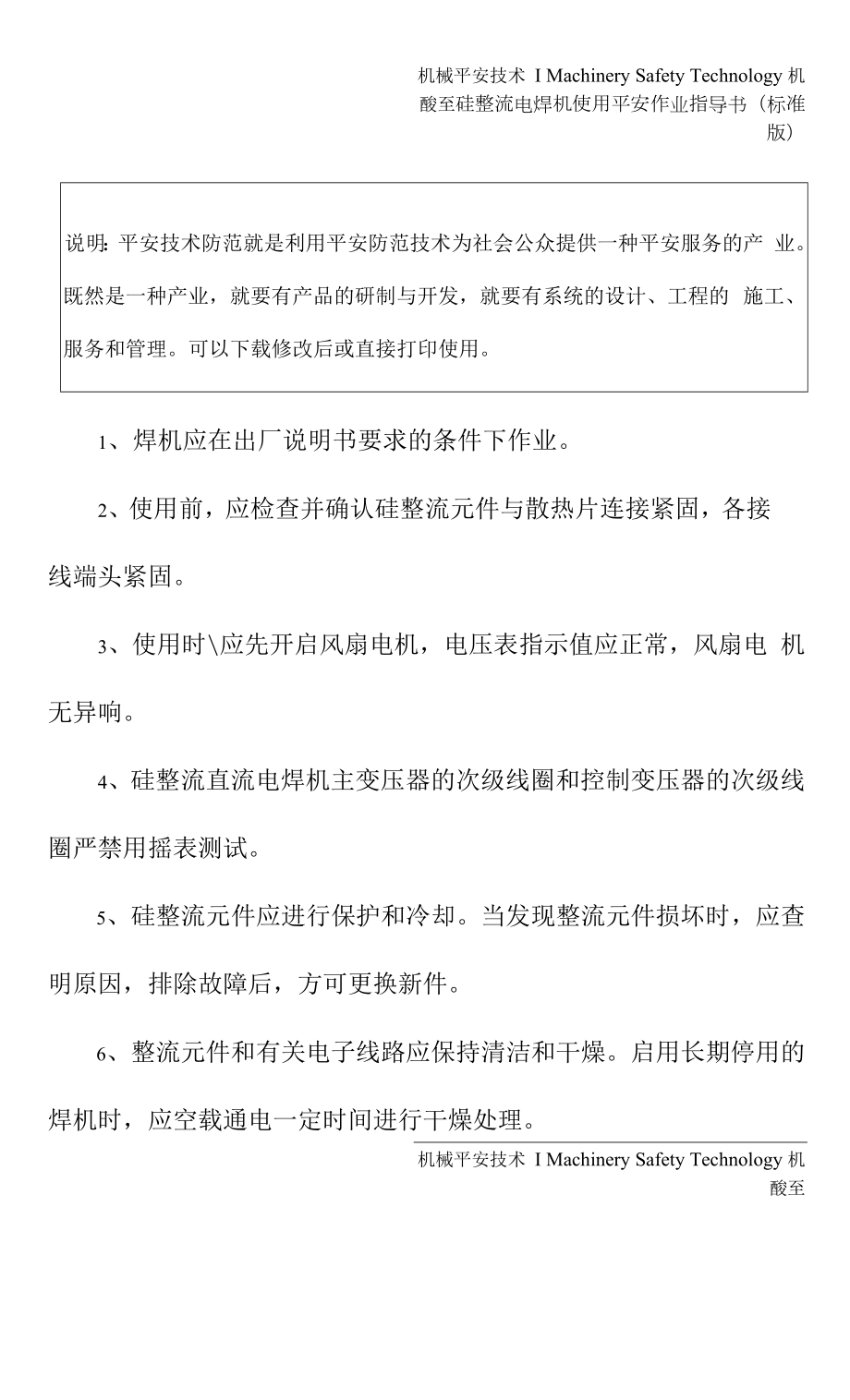 硅整流电焊机使用安全作业指导书(标准版).docx_第2页