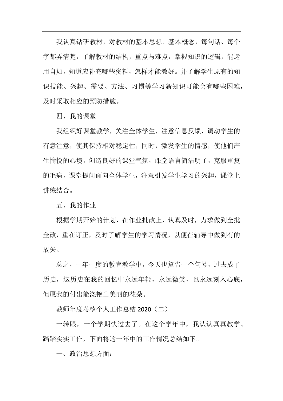 教师年度考核个人工作总结2020.docx_第2页