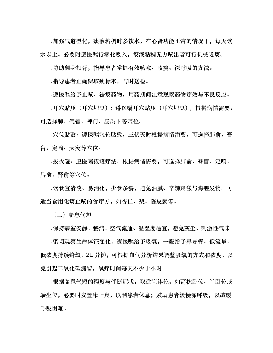 喘病慢性阻塞性肺疾病急性发作期.docx_第2页