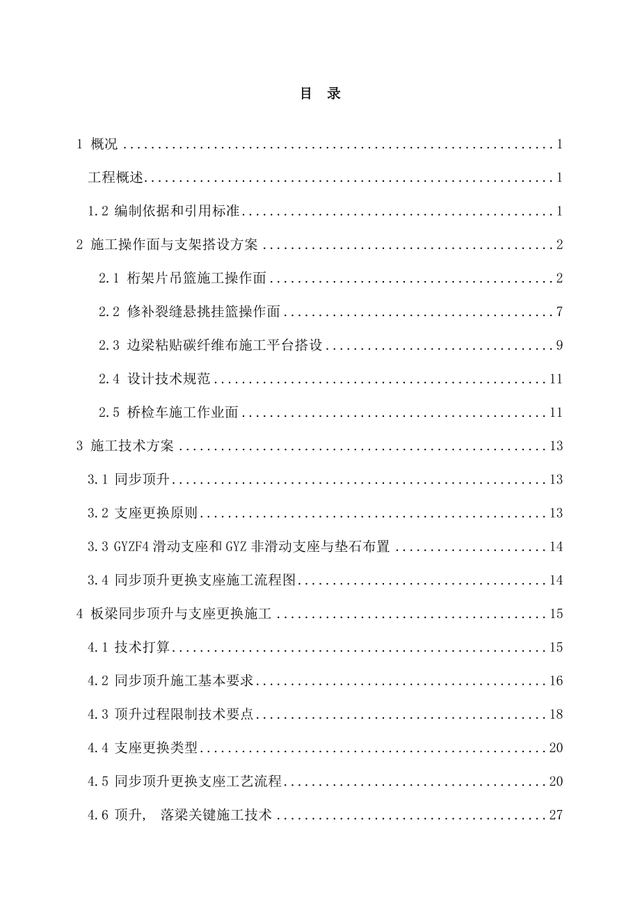 老桥加固维修专项施工方案.docx_第2页