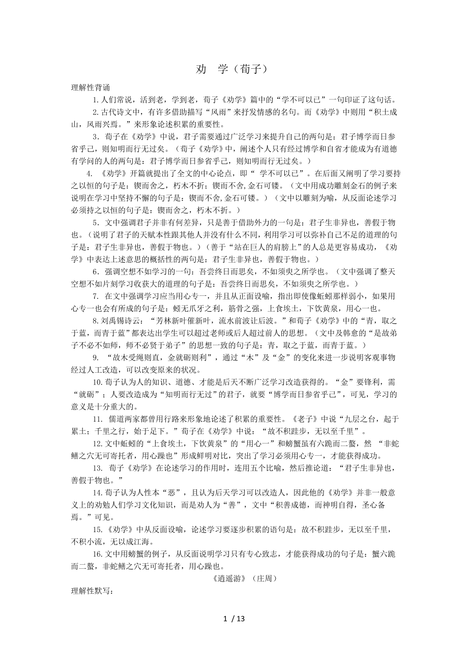 2017年高考古诗文理解性默写练习高中部分.doc_第1页