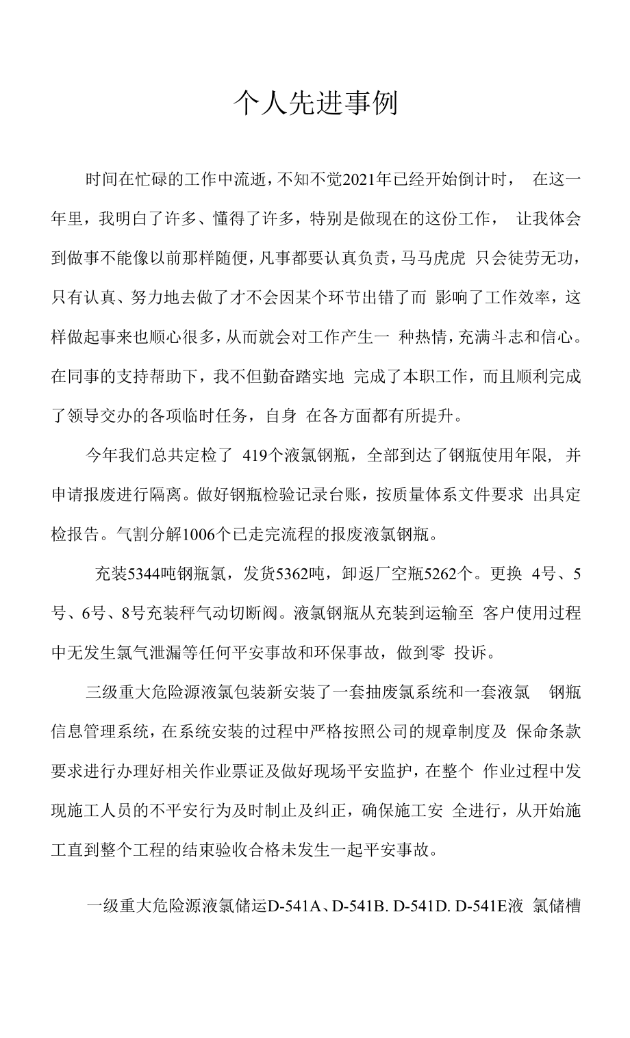 优秀员工个人工作总结6.docx_第1页