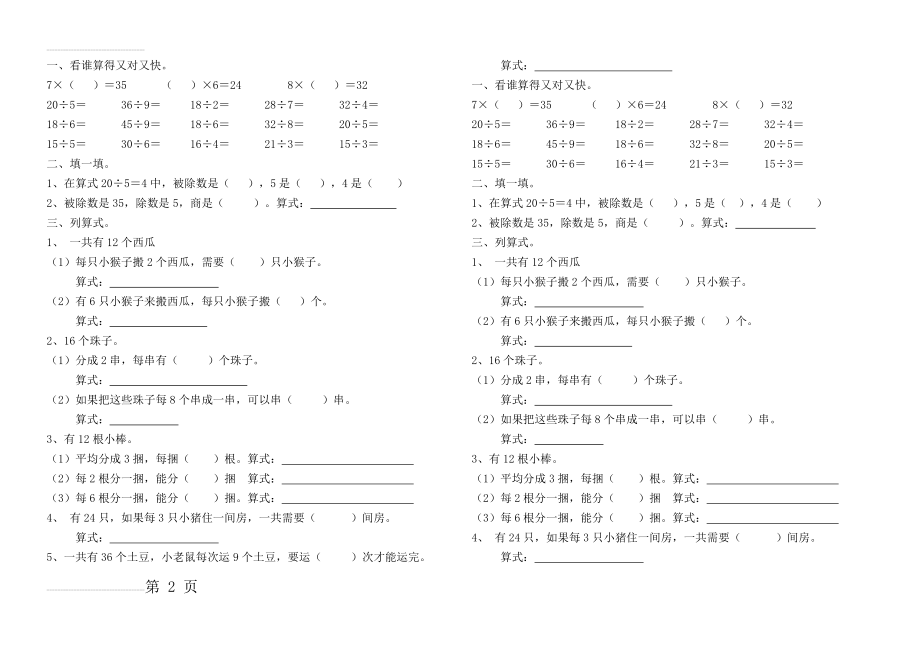 二年级数学下册平均分练习题(3页).doc_第2页