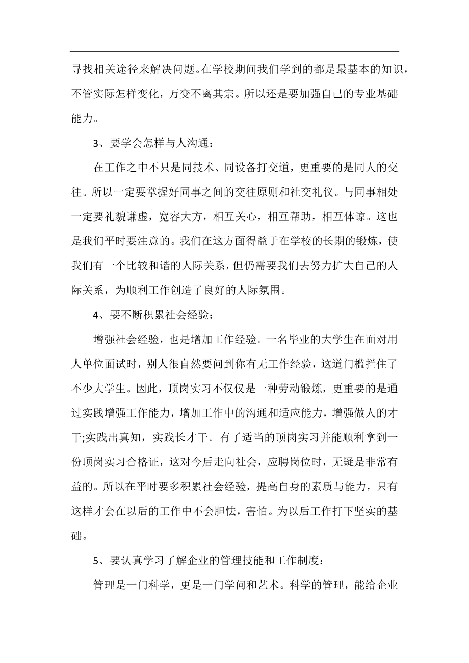 毕业顶岗寒假实习总结报告.docx_第2页