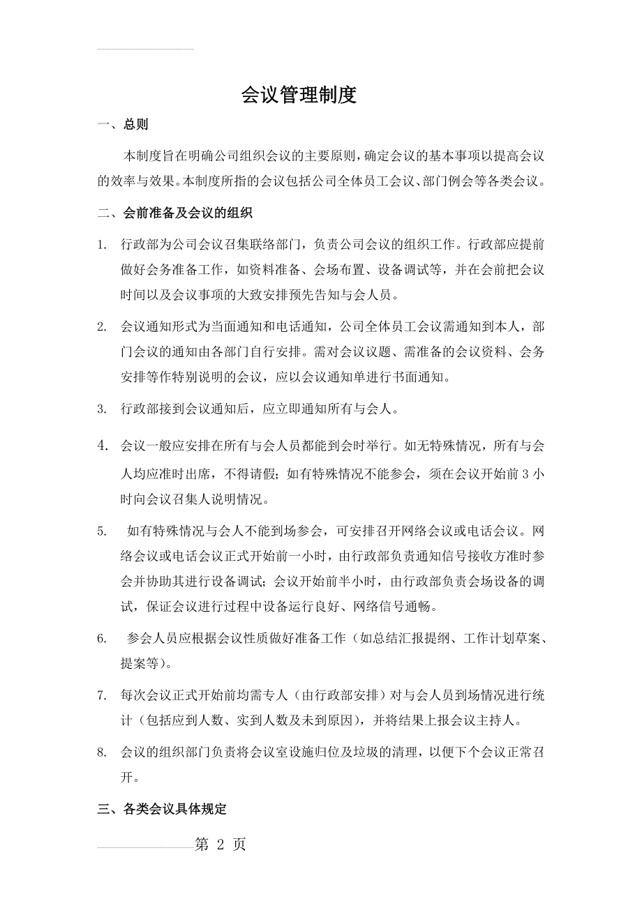 会议管理制度(4页).doc_第2页