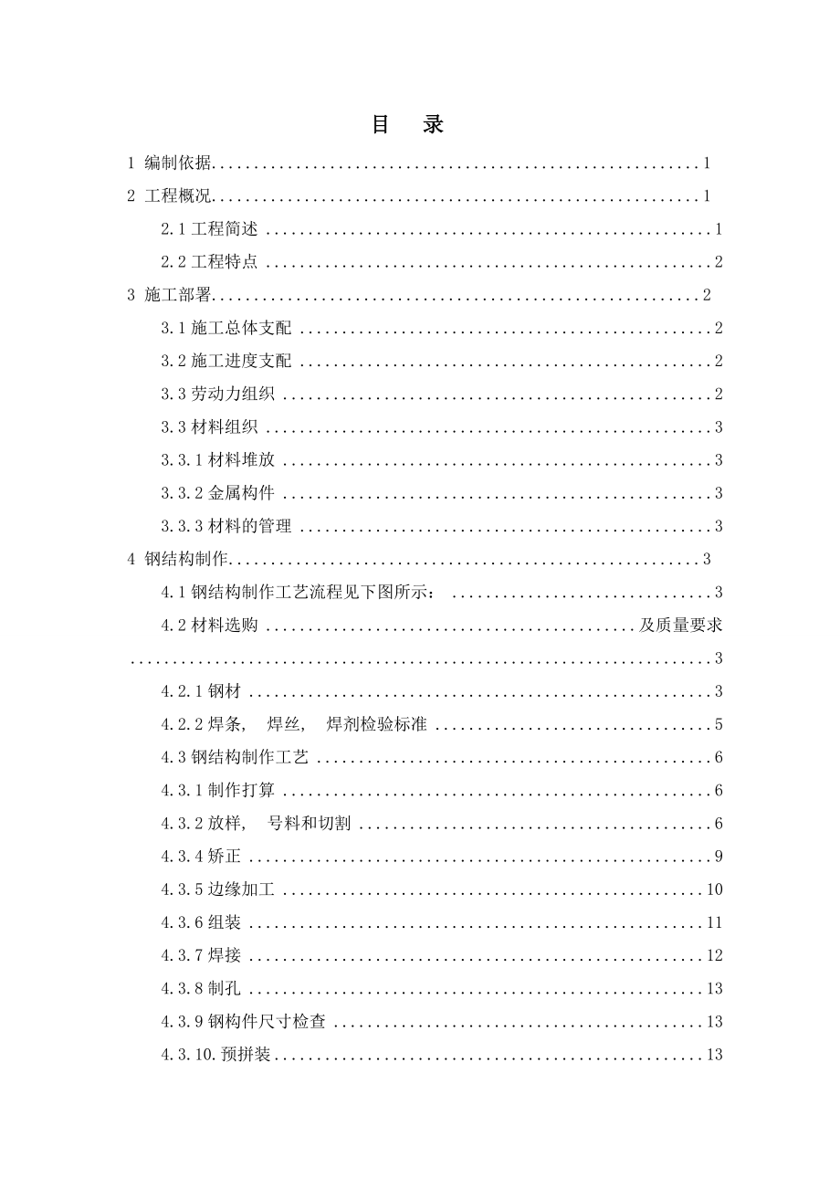 集散大厅钢结构施工方案终版.docx_第1页