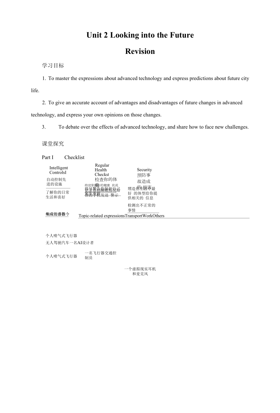 人教版(新教材)高中英语选修1Unit 2 Looking into the Future学案1：Revision.docx_第1页