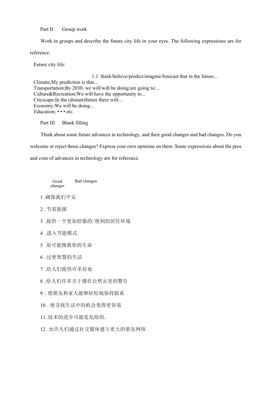 人教版(新教材)高中英语选修1Unit 2 Looking into the Future学案1：Revision.docx_第2页