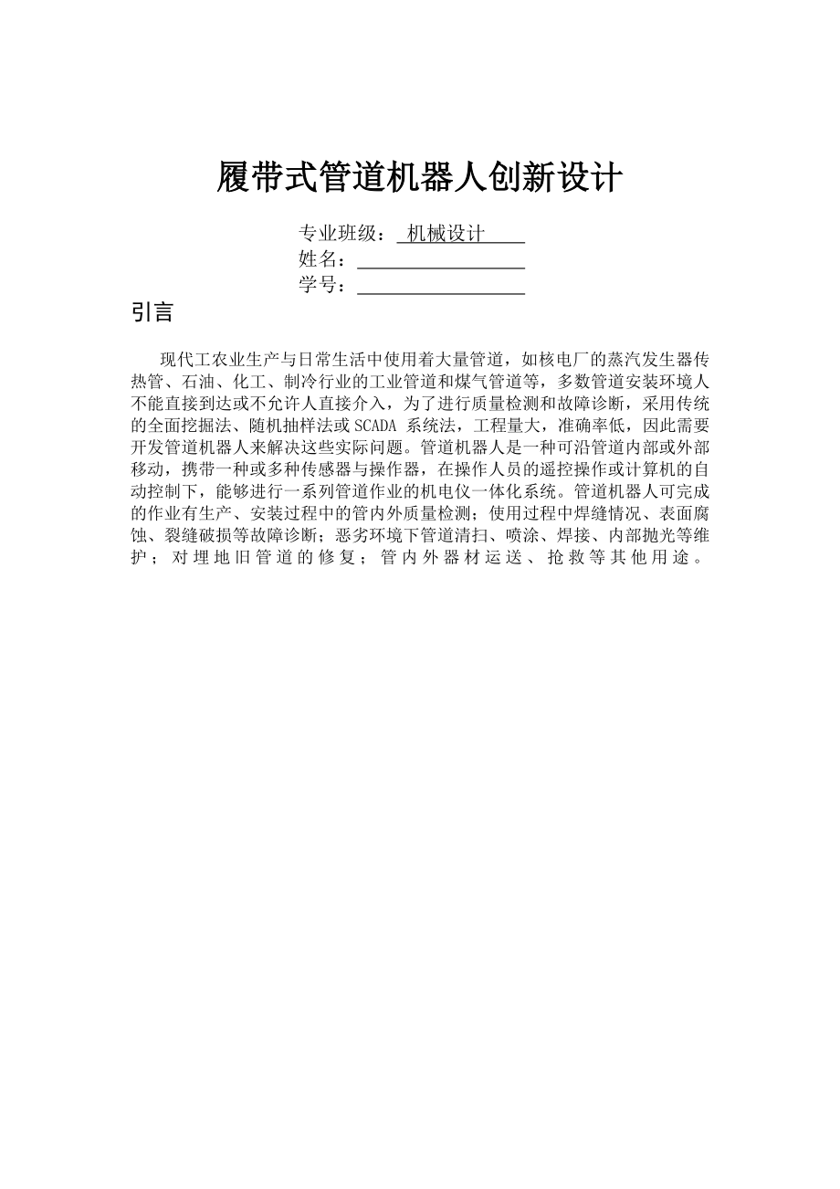 创新设计管道履带式机器人.docx_第1页