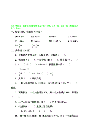 三年级上册数学试题期末考试题人教新课标.doc