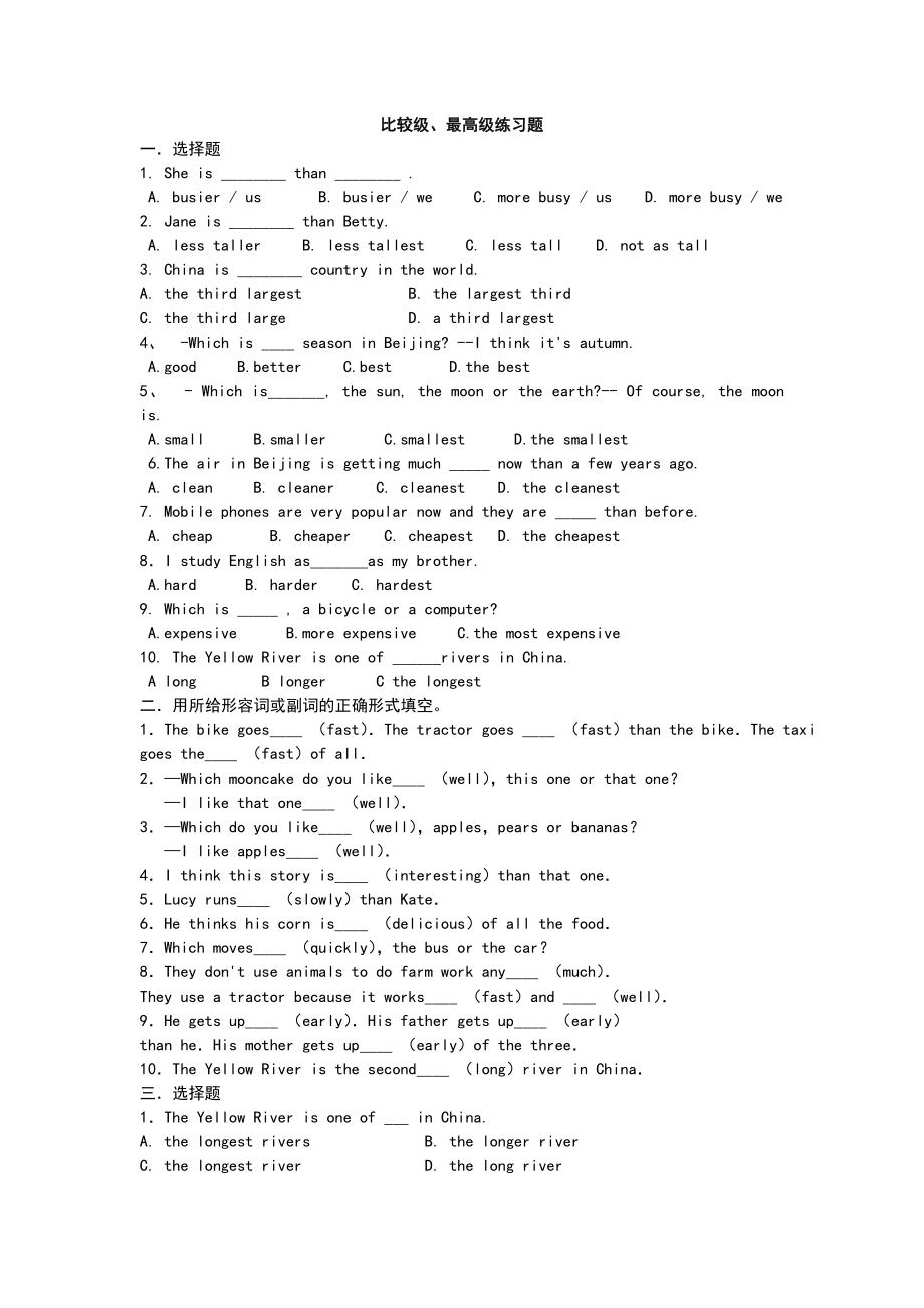 形容词、副词比较级、最高级练习题.docx_第1页