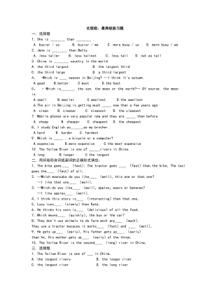 形容词、副词比较级、最高级练习题.docx