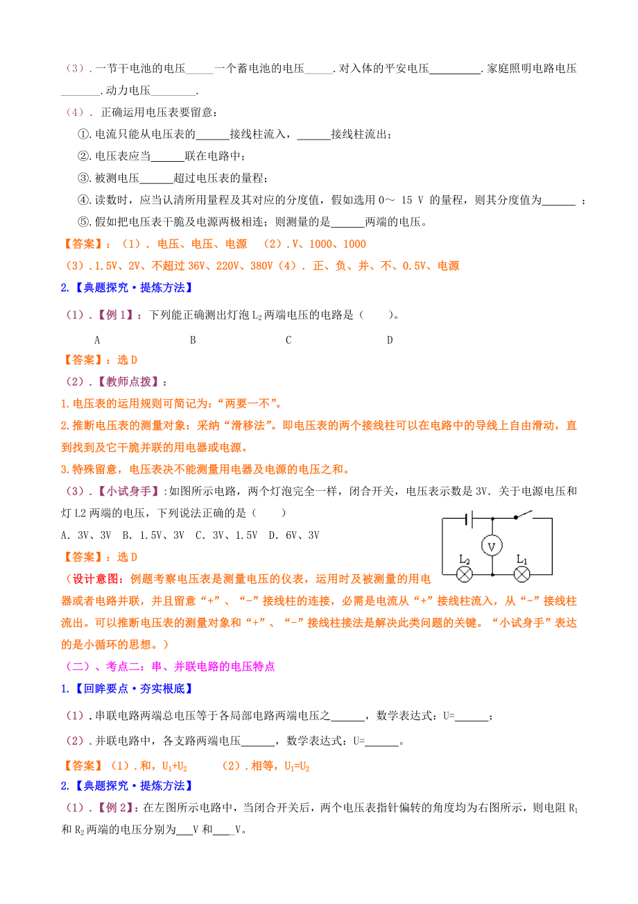 九年级物理全册第16章电压电阻复习课教案新人教版课件.docx_第2页