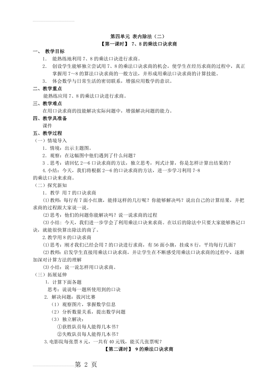 二下数学表内除法二教学设计(15页).doc_第2页