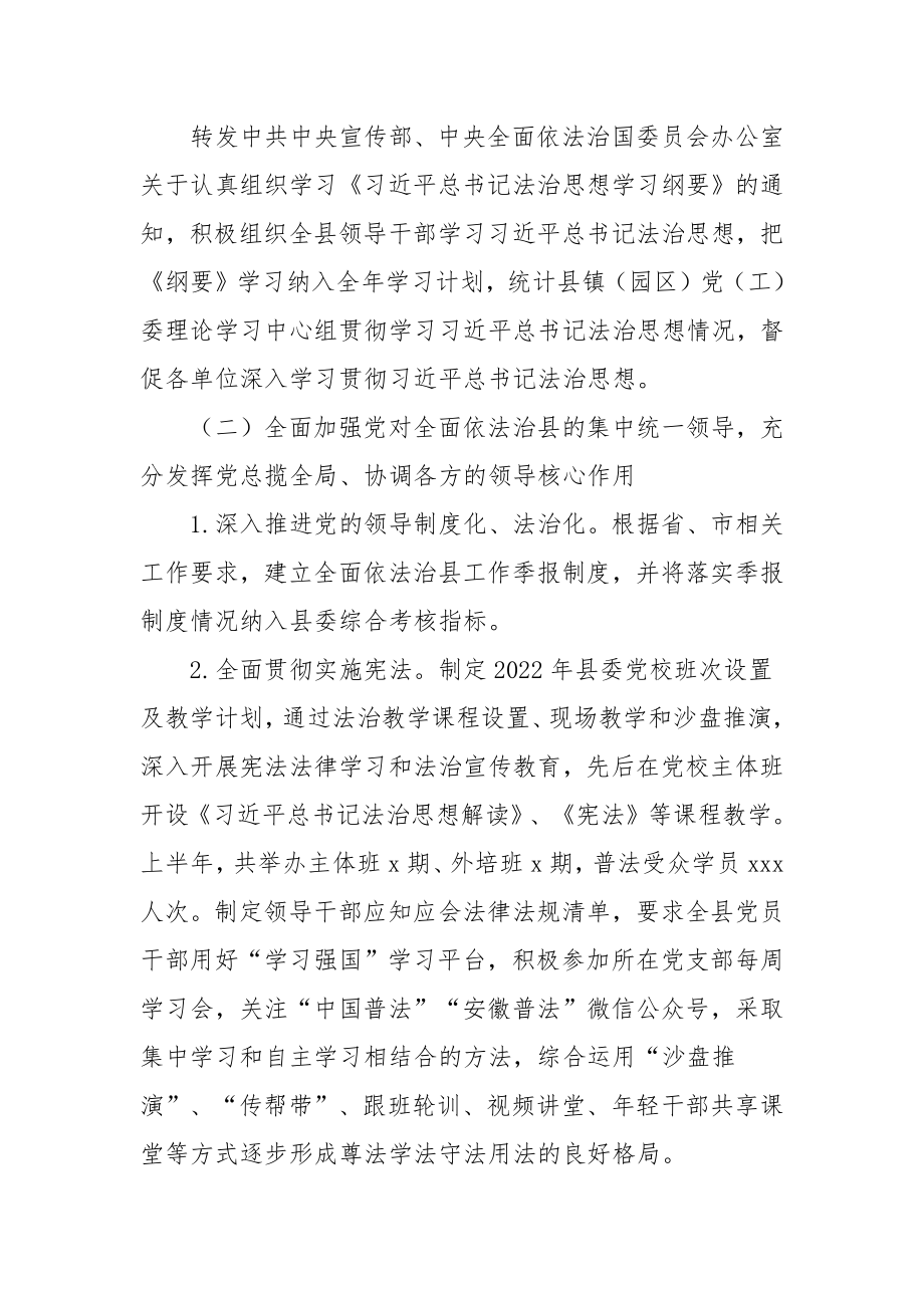 全面依法治县委员会2022年上半年工作总结（范文）.docx_第2页