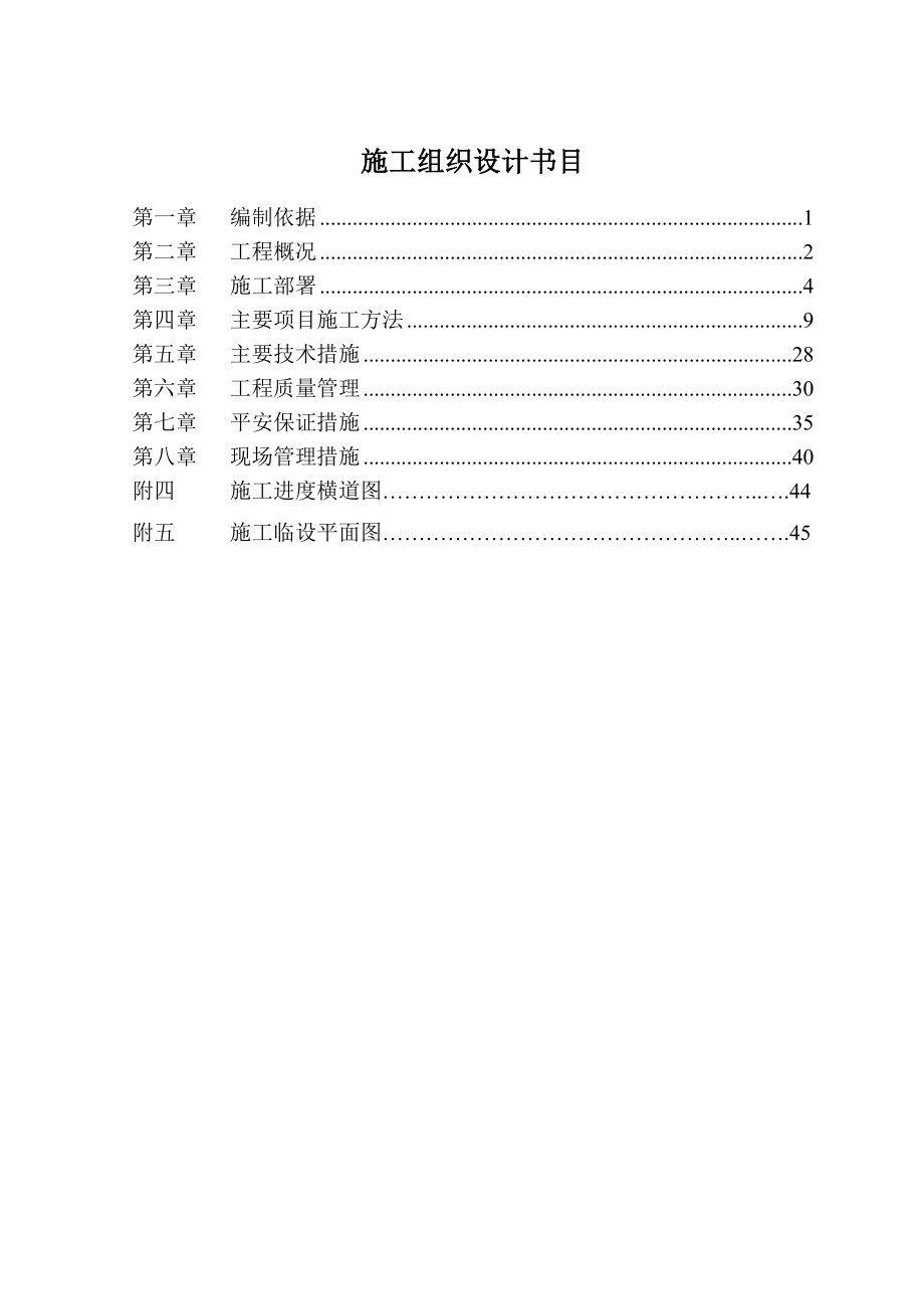 道路工程施工组织设计投标资料.docx_第2页