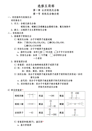 高中化学选修五笔记按章节详解.doc