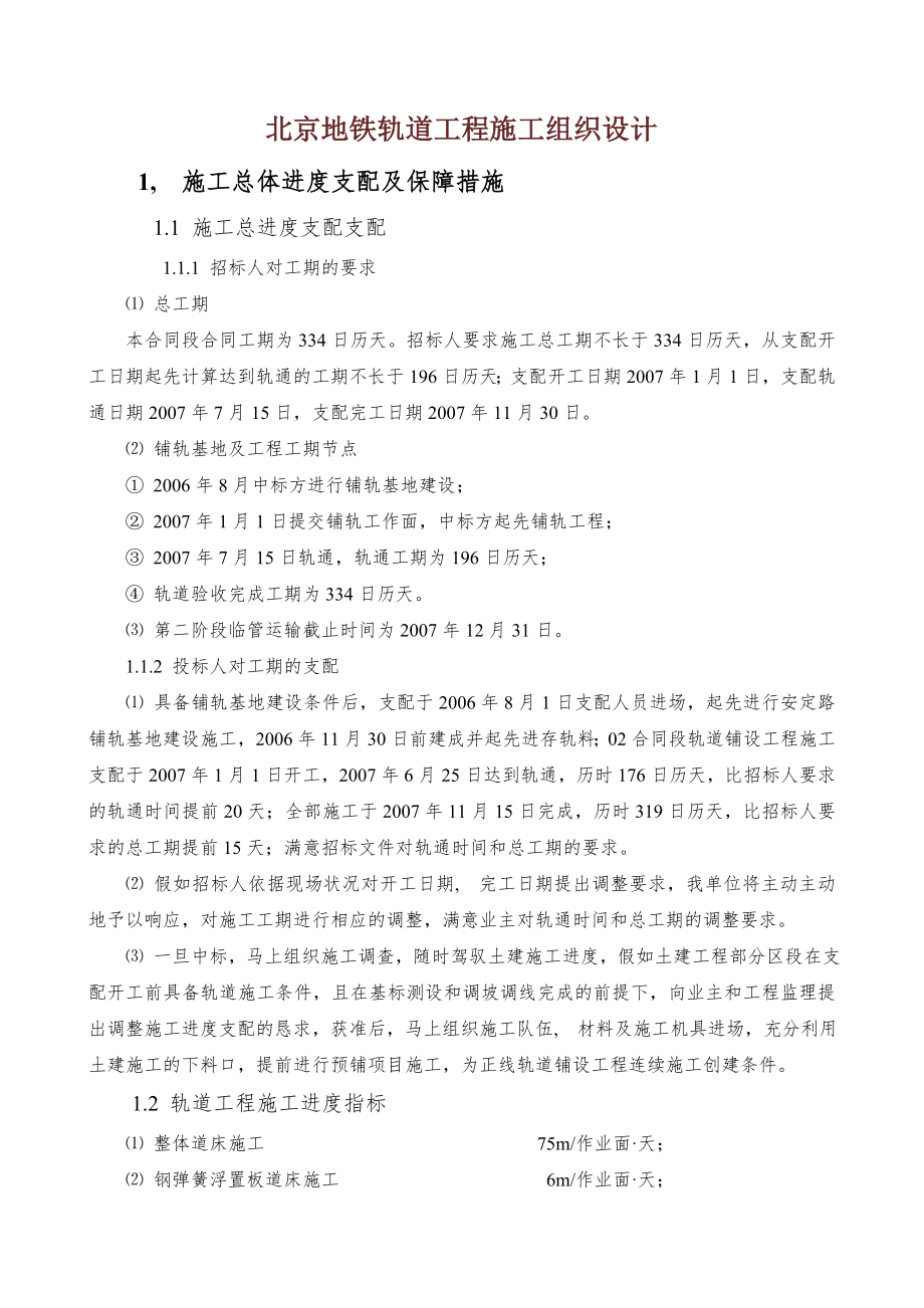 地铁轨道工程施工组织设计.docx_第1页