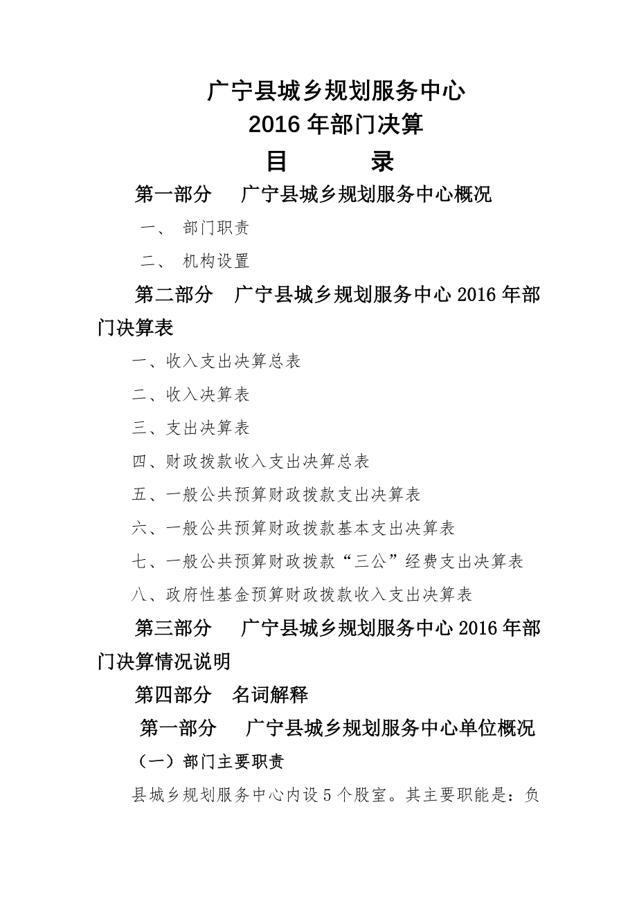 广宁县城乡规划服务中心.docx_第1页