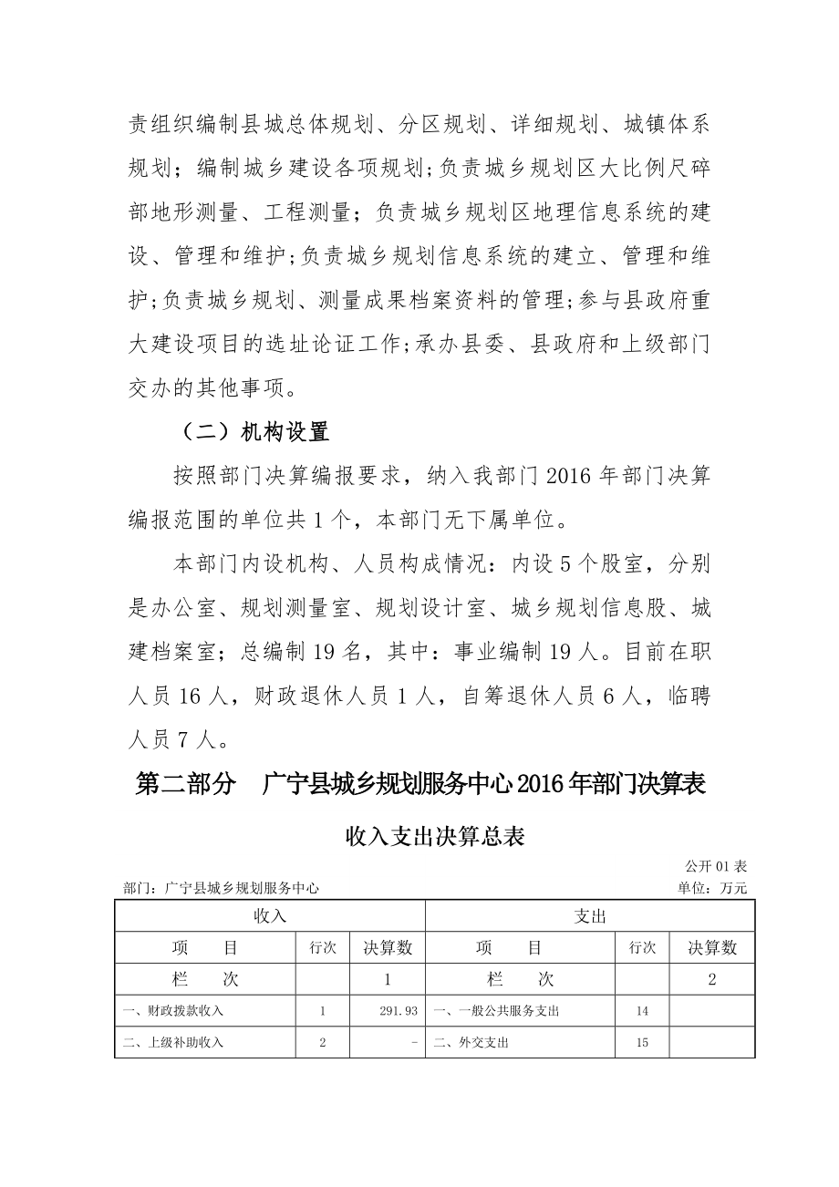 广宁县城乡规划服务中心.docx_第2页