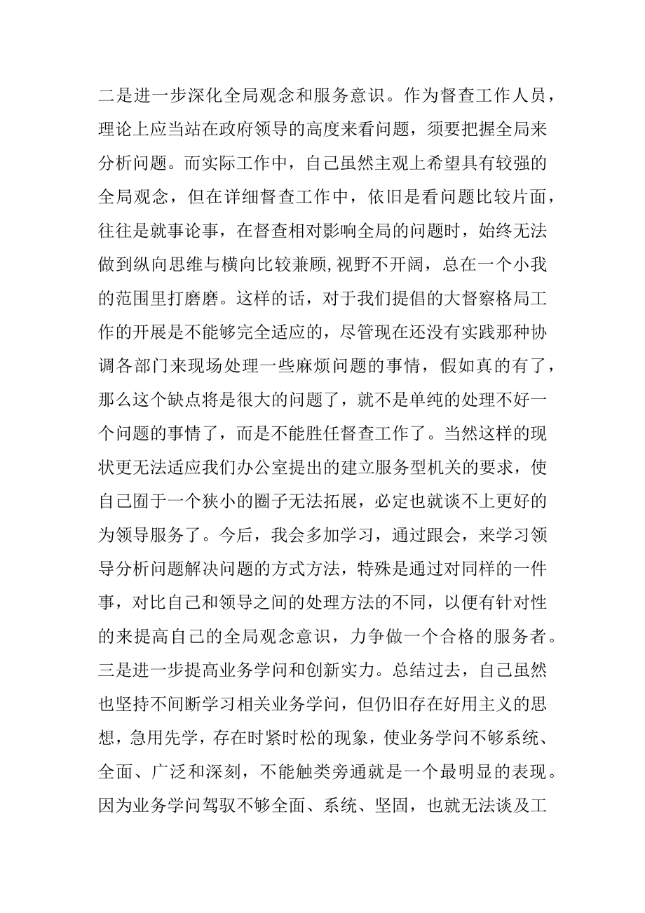 2022年解放思想大讨论整改措施.docx_第2页