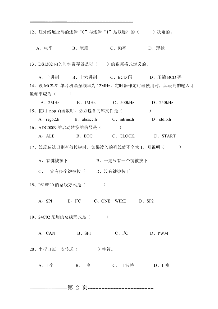 单片机C语言期末考试题..(12页).doc_第2页