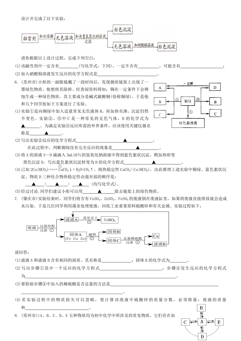 2018中考化学压轴推断题.doc_第2页