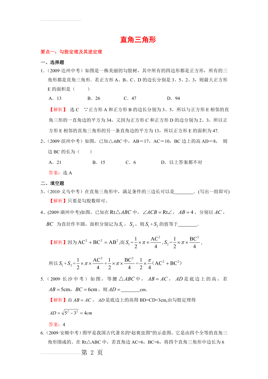 中考试题分类汇编直角三角形(9页).doc_第2页