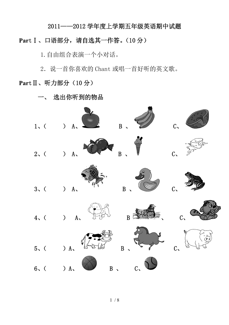 EEC小学英语五年级上册期中试题.doc_第1页