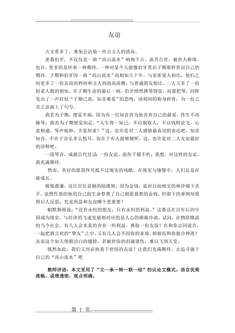 友情作文(5页).doc_第1页