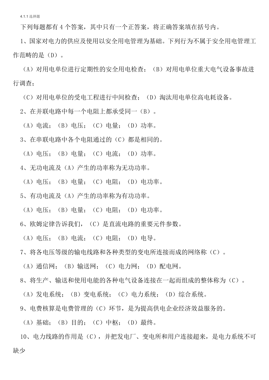 抄表核算收费员 初级.docx_第1页