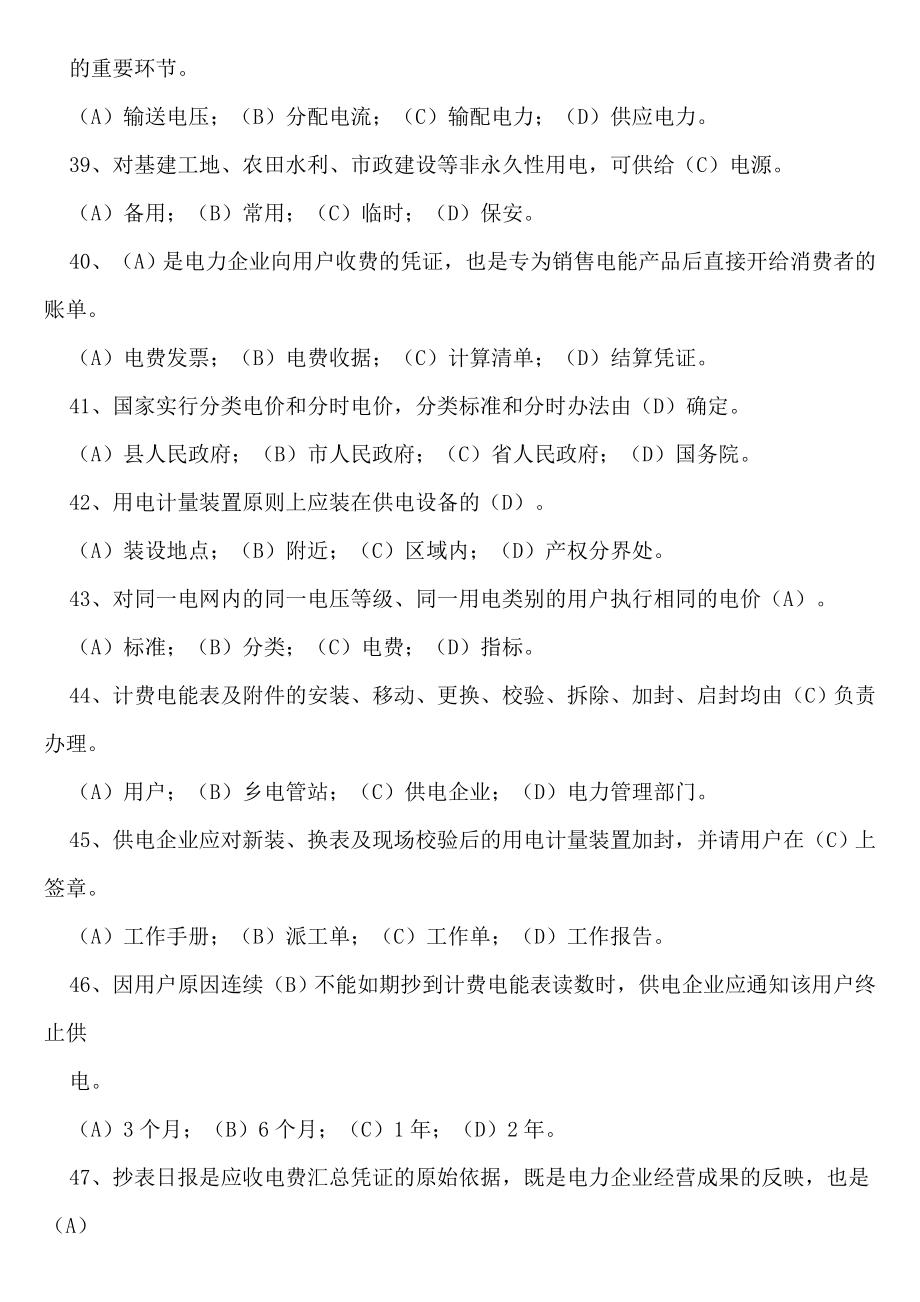 抄表核算收费员 初级.docx_第2页