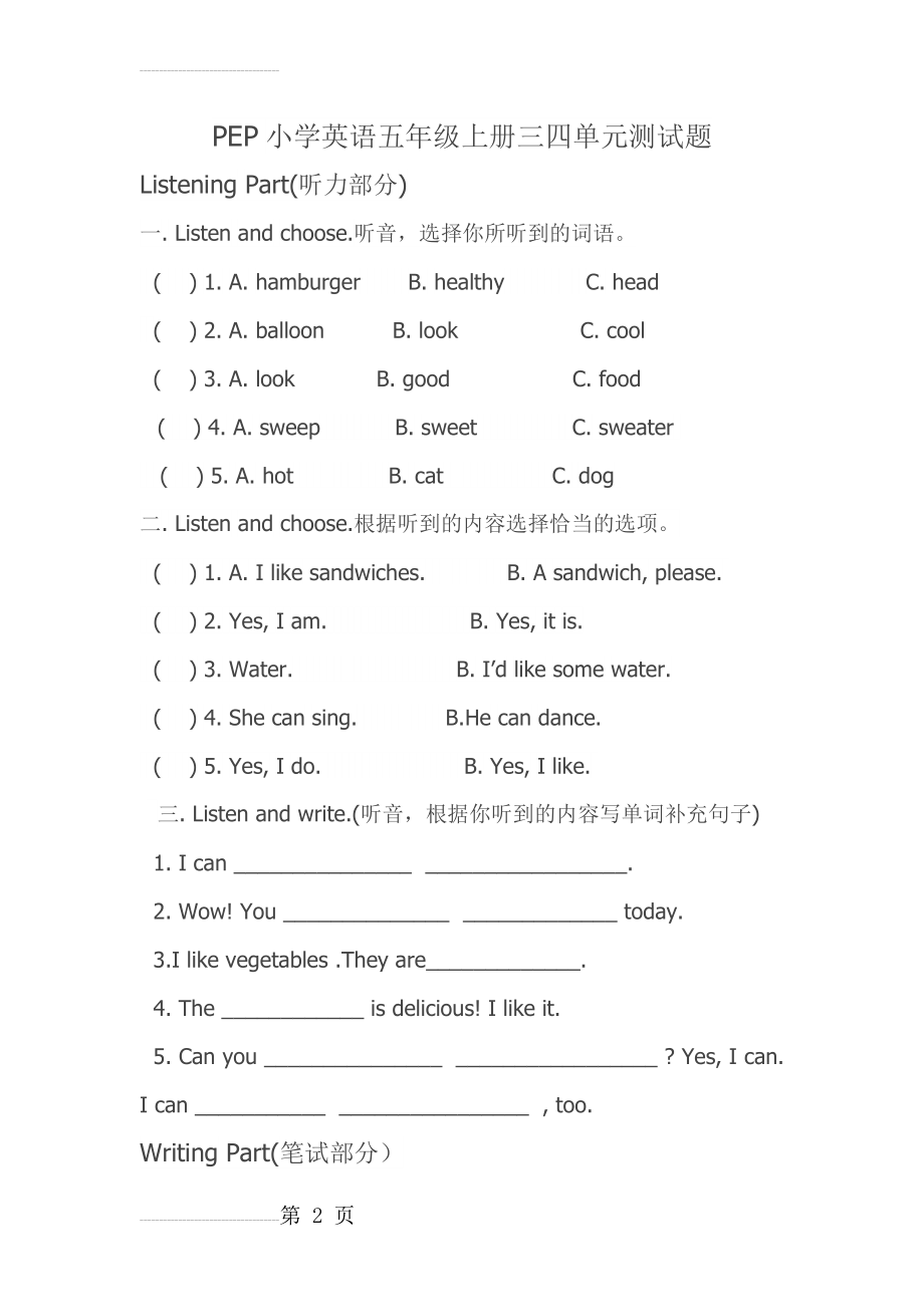 五年级英语上册三四单元测试题(6页).doc_第2页