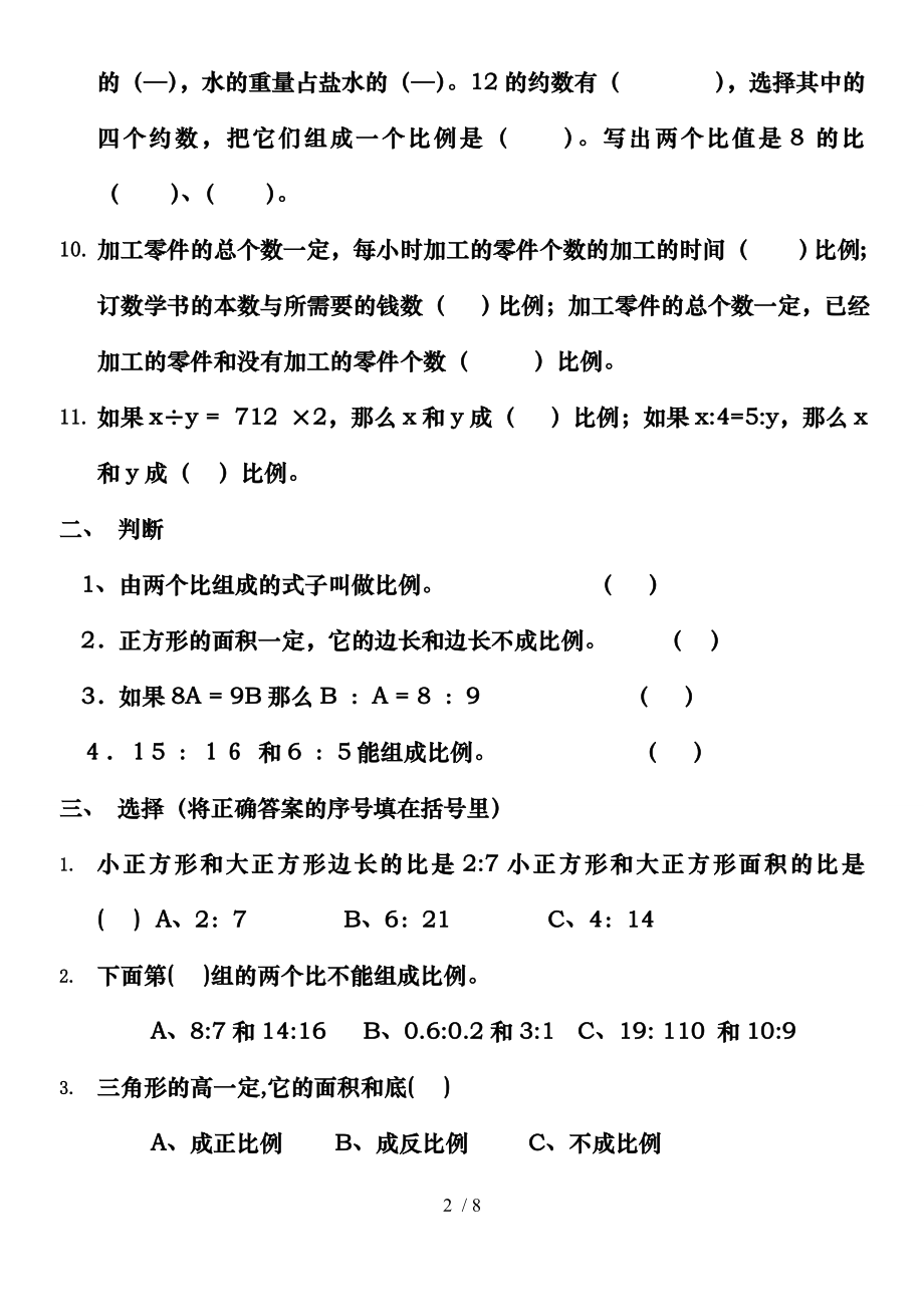 六年级奥数比和比例测试题.doc_第2页