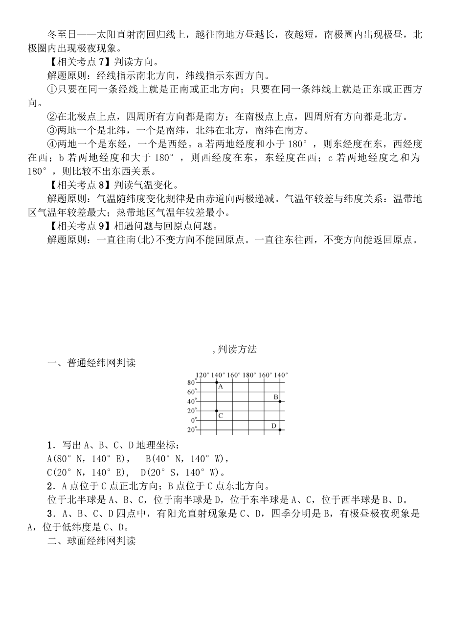 中考地理专题突破一经纬网精讲精练.doc_第2页