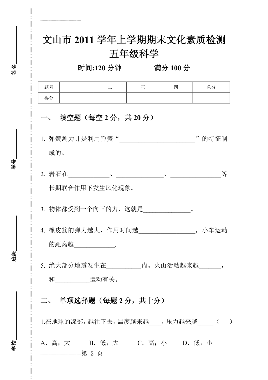 五年级(5页).doc_第2页