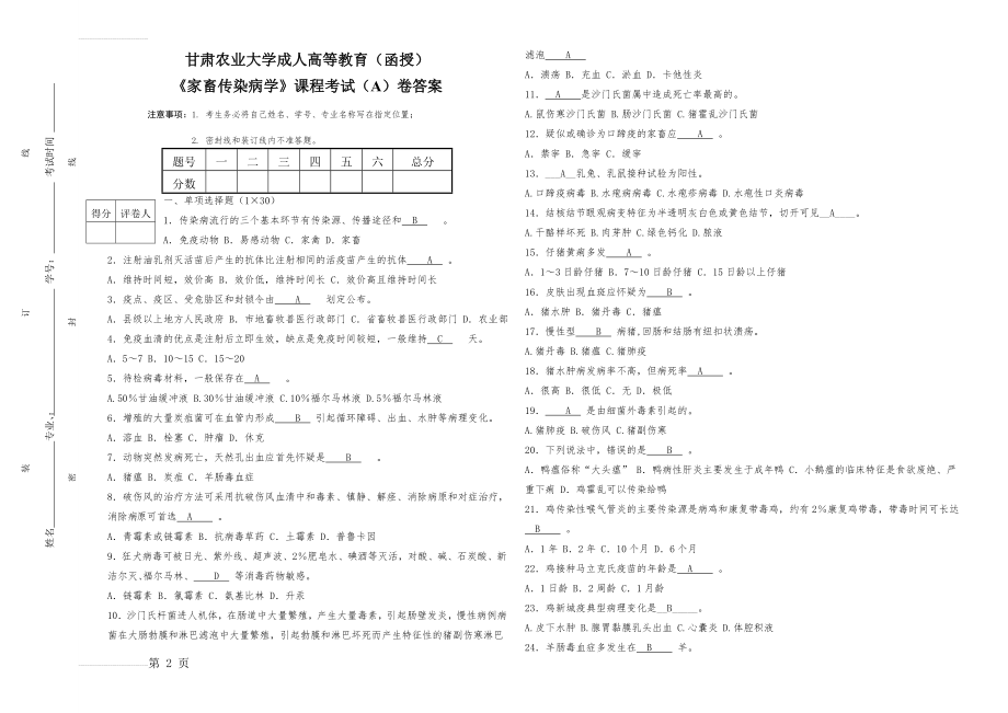 传染病试题A答案(4页).doc_第2页