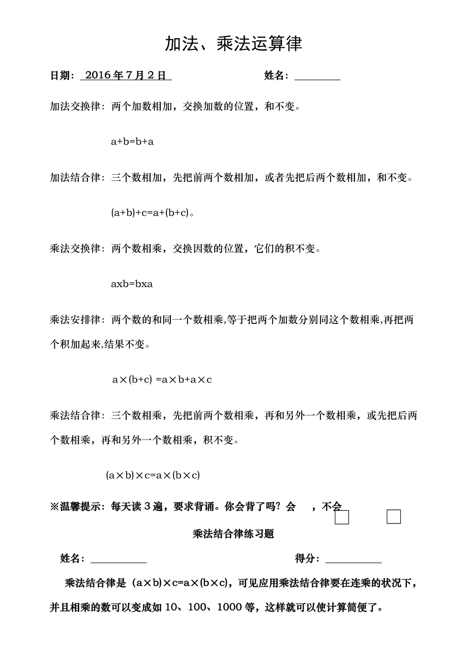 乘法运算律重点讲义资料.docx_第1页