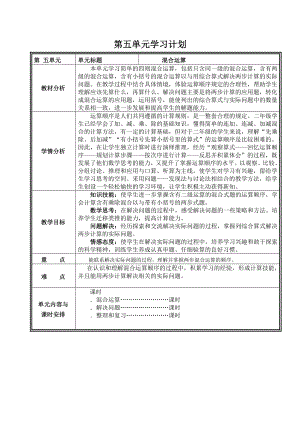 二年级数学五、六单元导学案.doc