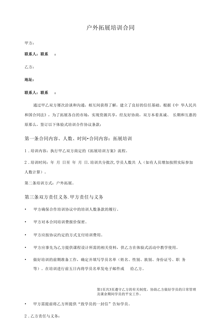 户外拓展合同.docx_第2页