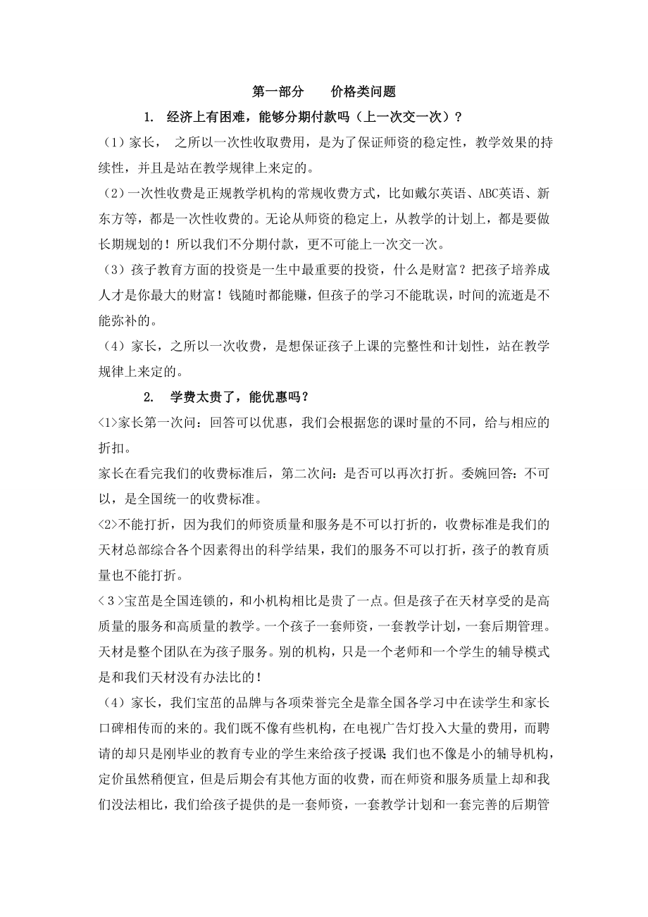 教育咨询师咨询技巧百问百答第一期1.docx_第1页