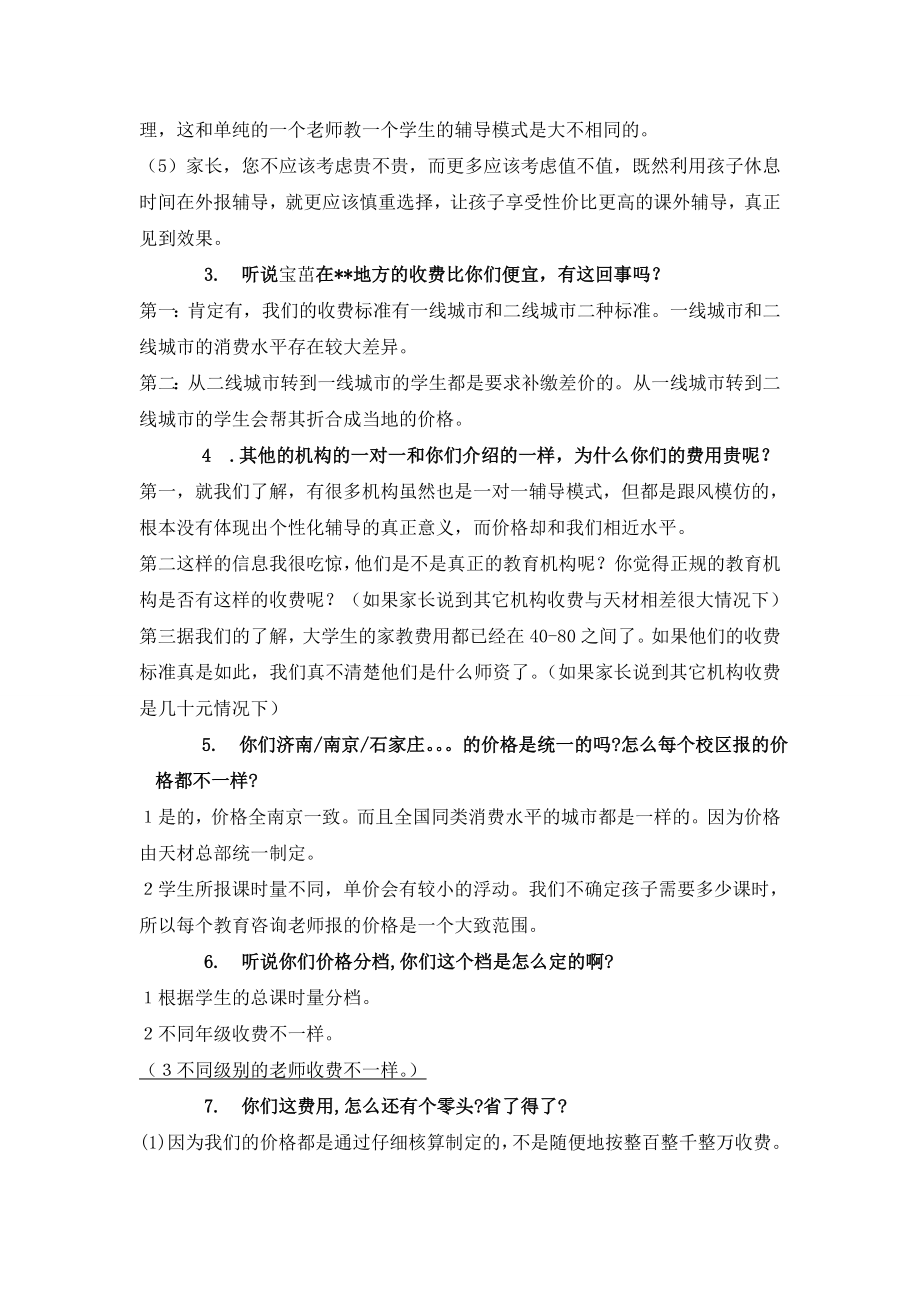 教育咨询师咨询技巧百问百答第一期1.docx_第2页