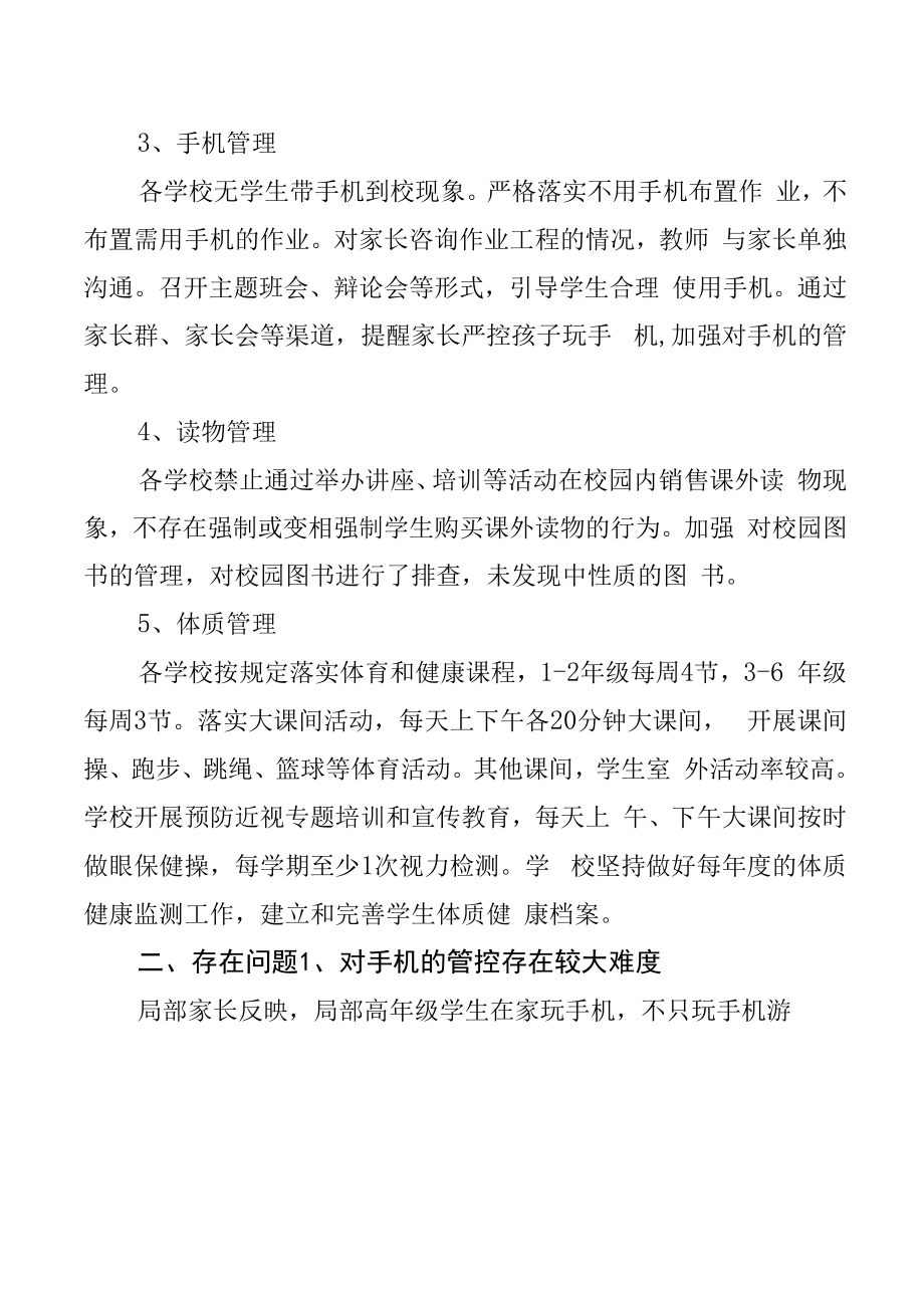 兴唐学校“五项管理”自查报告.docx_第2页