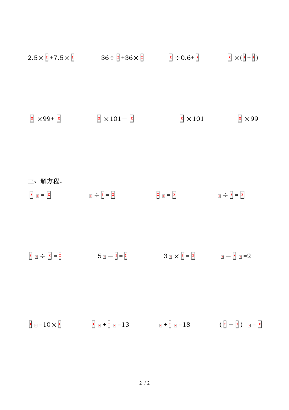 分数乘法除法计算题.doc_第2页