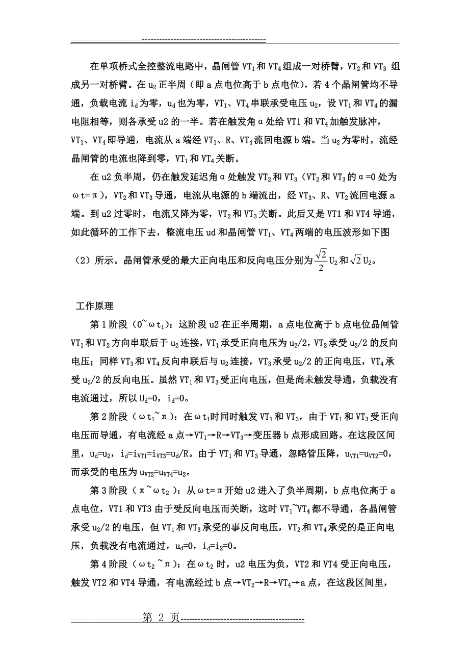 单相半桥无源逆变电路的设计(21页).doc_第2页