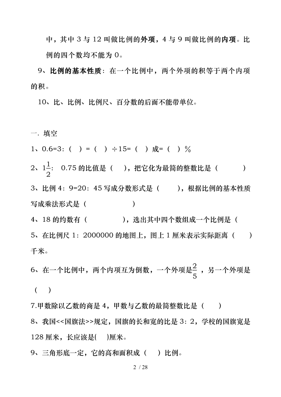 六年级比例练习题.doc_第2页